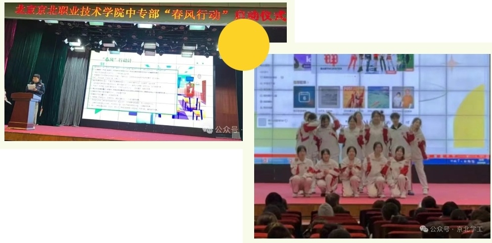 沐春风，明方向，再起航 | 中专部开展春风行动启动仪式